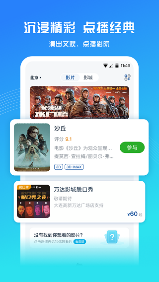 万达电影app官网版