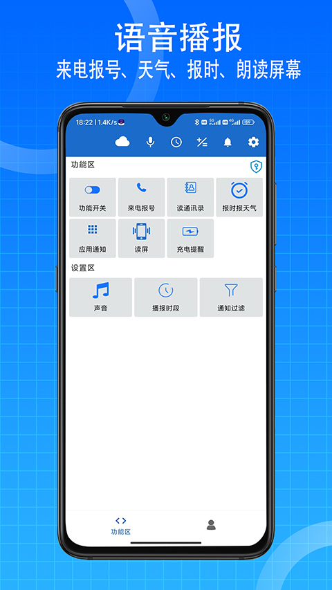 语音王语音播报 安卓版v3.3.74