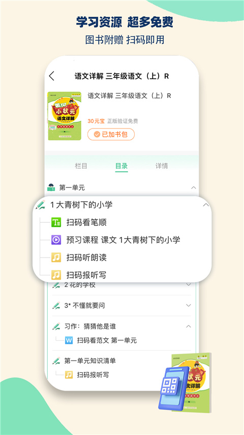 状元共享课堂手机版