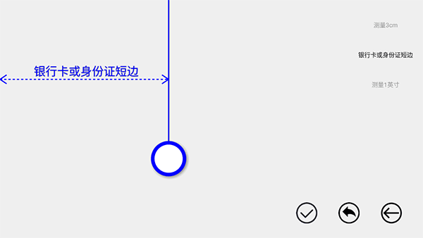 尺子在线测量手机版