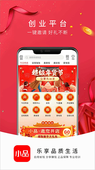 央广小品购物软件