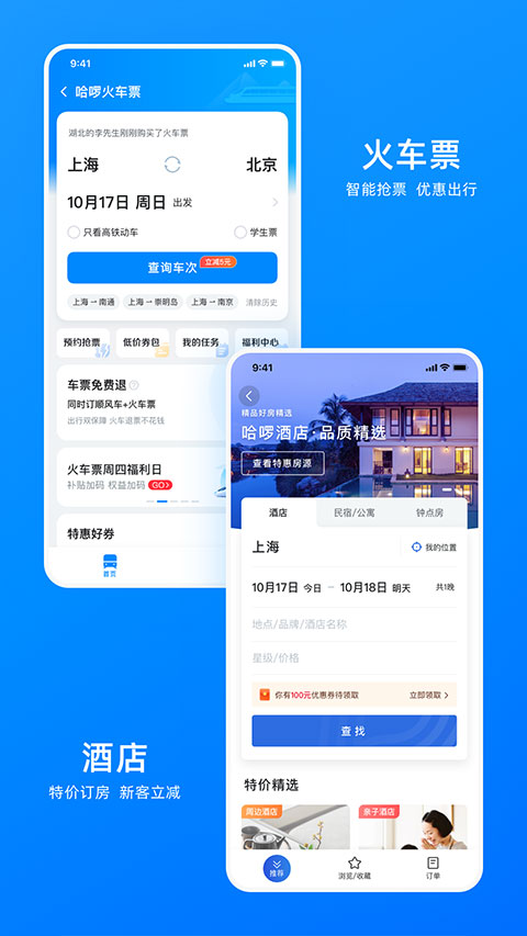 哈啰出行最新版本