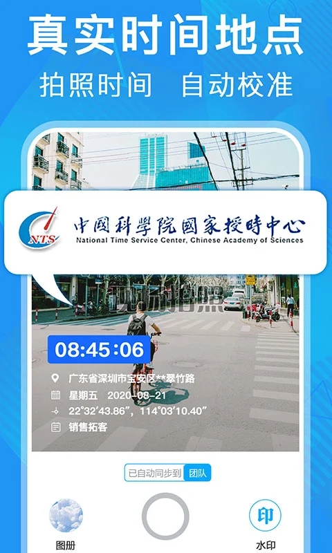 元道经纬相机APP
