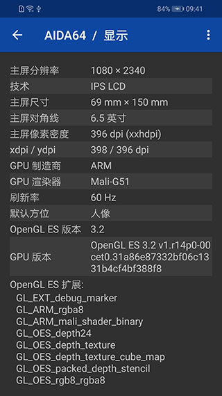 AIDA64手机版(高级解锁版)