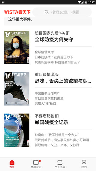 Vista看天下app