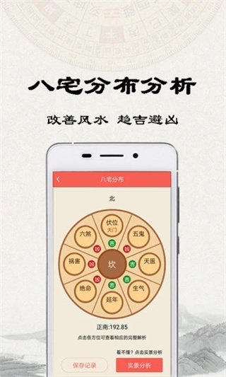 风水罗盘app v1.4.9安卓版(图2)