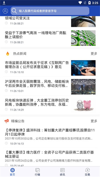 国盛证券大智慧手机版