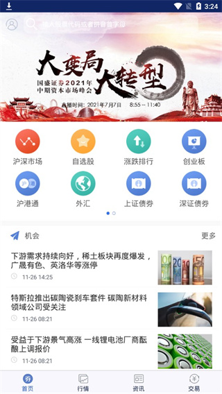 国盛证券大智慧手机版