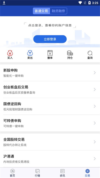 国盛证券大智慧手机版