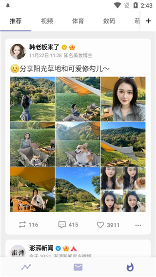 share微博官方版