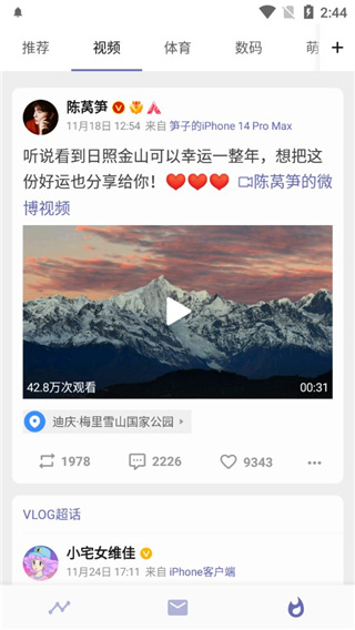 share微博官方版