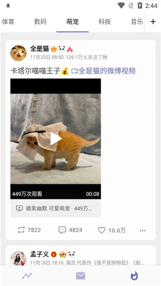 share微博官方版
