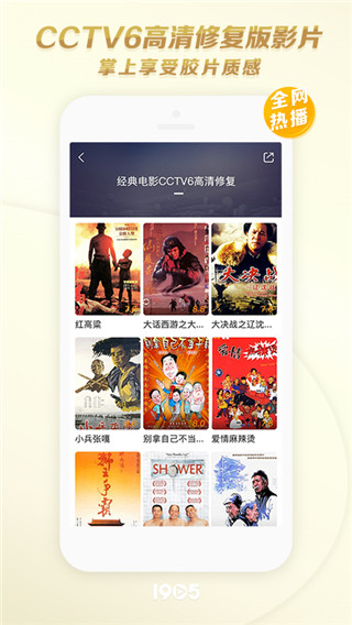 1905中国电影CCTV6 APP