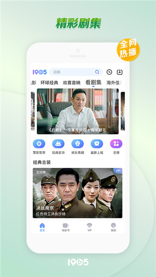 1905中国电影CCTV6 APP