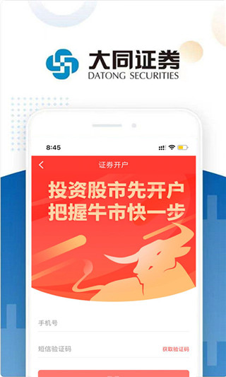 大同证券APP最新版本