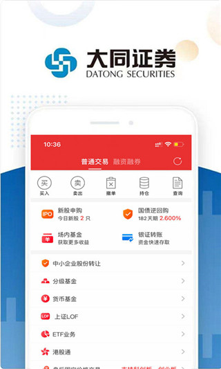 大同证券APP最新版本