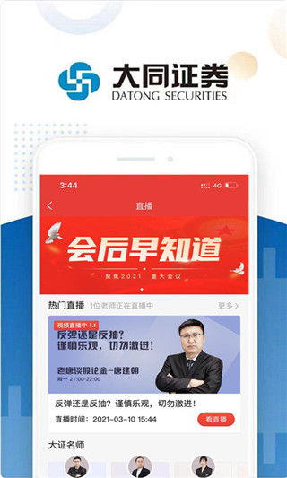 大同证券APP最新版本