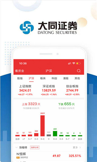 大同证券APP最新版本
