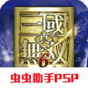 真三国无双6猛将传(附攻略) 中文版v2023