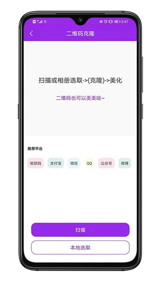 二维码生成器免费APP