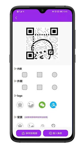 二维码生成器免费APP