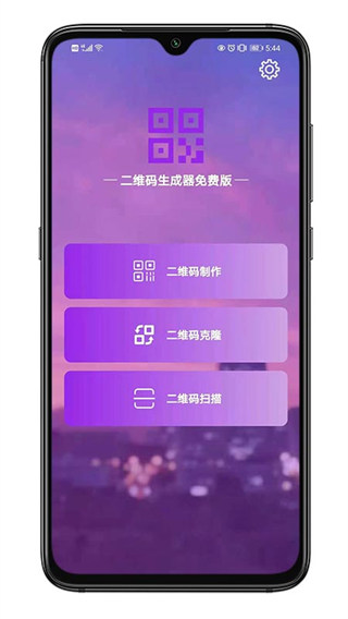 二维码生成器免费APP