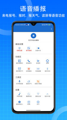 语音王语音播报 安卓版v3.3.7(图2)