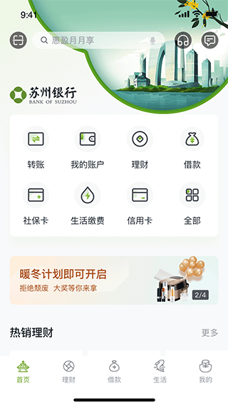 苏州银行手机银行app