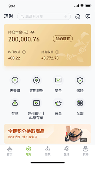 苏州银行手机银行APP