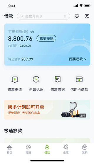 苏州银行手机银行APP