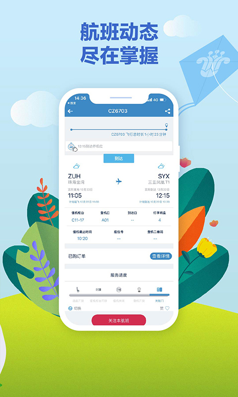 南方航空app最新官网版