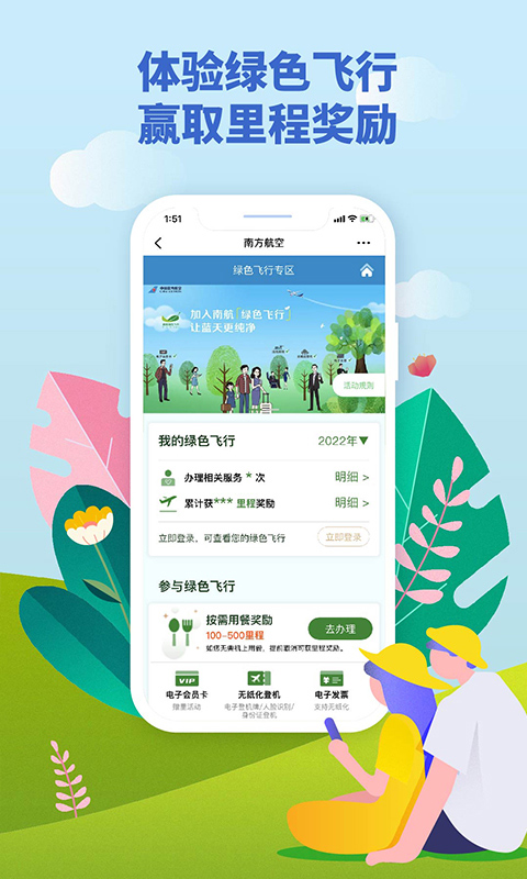 南方航空app最新官网版