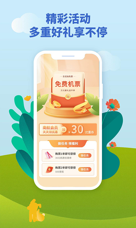 南方航空app最新官网版