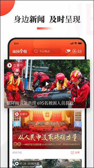 南国今报官网版