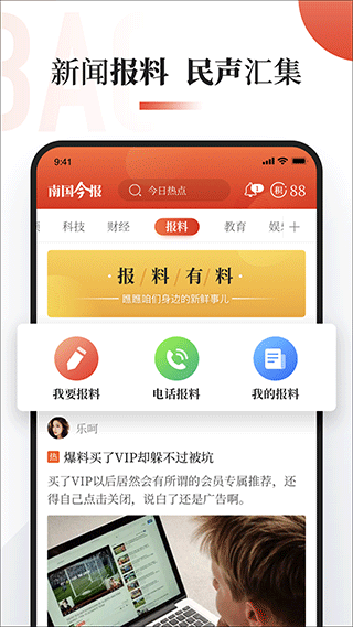 南国今报官网版