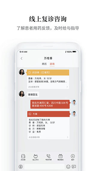 大家中医app官网版