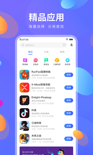 iqoo应用商店APP