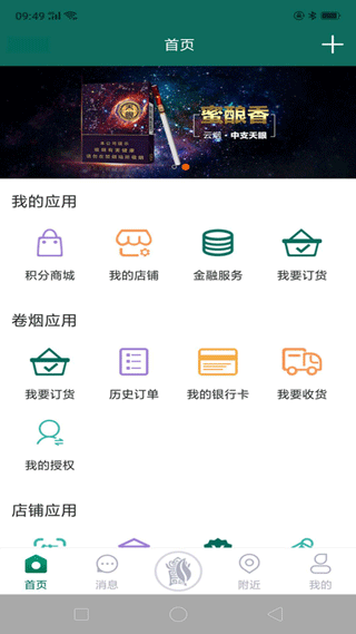 黔彩云零售APP