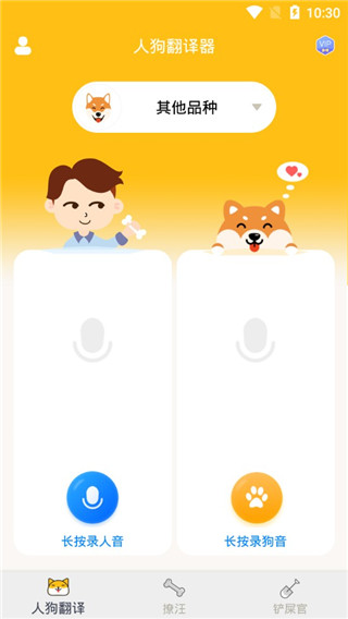人狗翻译器APP
