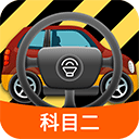 科目二模拟驾驶学车手机免费版 安卓版v1.8.3