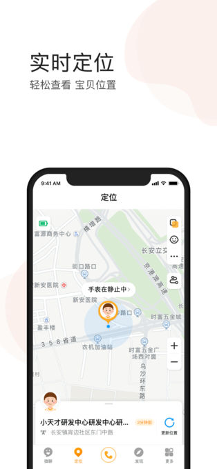小天才电话手表APP