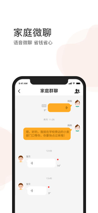 小天才电话手表APP