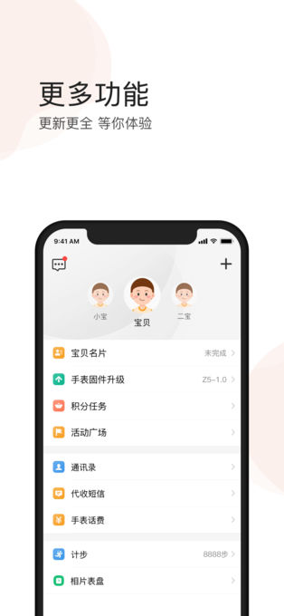 小天才电话手表APP