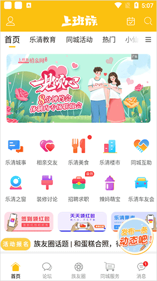 乐清上班族网APP