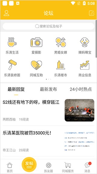 乐清上班族网APP