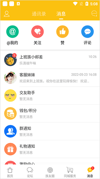 乐清上班族网APP