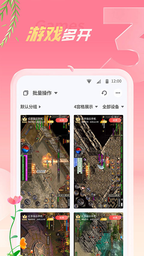 红手指云手机APP