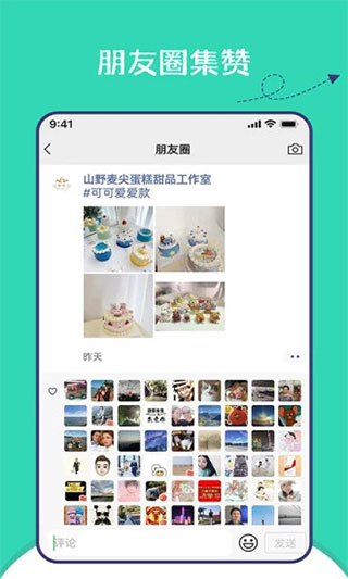 朋友圈集赞大师APP