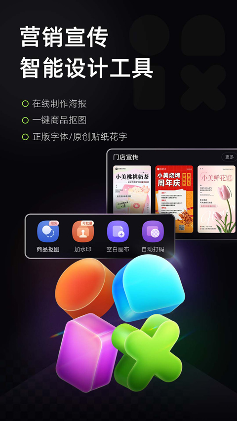 美图设计室APP