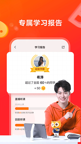 高途APP